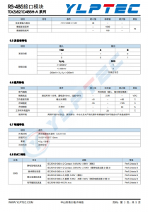 TD321D485H-A  RS-485᧛ਙ⁗ඍ TD(3)521D485H-A 系列