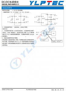 DC/DC電源模塊 UR(A)B_YMD-6WR3繫列