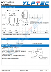 H0505S-1WR2  1W,定電壓輸入，隔離非穩壓單路輸齣