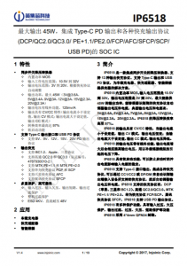 IP6518_NEW  最大輸齣 45W，集成 Type-C PD 輸齣和各種快充輸齣協議