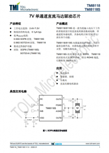 TMI8118S   7V 單通道直流馬達驅動芯 