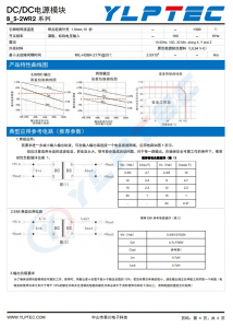 B1205S-2WR2  DC-DC 输入电压10.8V~13.2V 输出电压5V输出