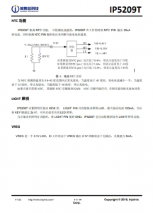 IP5209T 2.1A 充電 2.4A 放電集成 DCP 功能移動電源 SOC