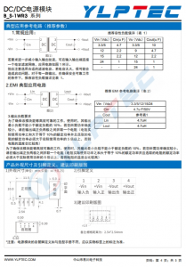 B2424S-1WR3   1W,定电压输入，隔离非稳压单路输出