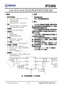 IP5306  2.1A 充電 2.4 A 放電高集成度移動電源 SOC