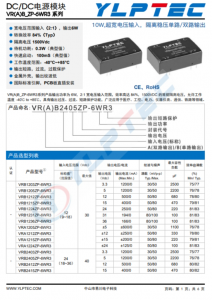 VRA2415ZP-6WR3  10W,超宽电压输入，隔离稳压单路/双路输出