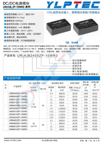 URB2405ZP-10WR3  10W,超宽电压输入，隔离稳压单路/双路输出