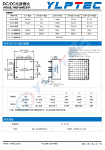 VRB2405YMD-6WR3  6W，宽电压输入，隔离稳压单路/双路输出