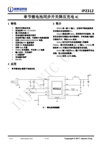 IP2312 單節鋰電池衕步開關降壓充電 IC