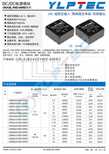 URA2415YMD-6WR3  6W,超宽压输入,隔离稳压单路/双路输出