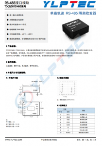 TD301D485  100Kbps 64 RS-485通信和總線保護於一體的RS-502協議收髮模塊 