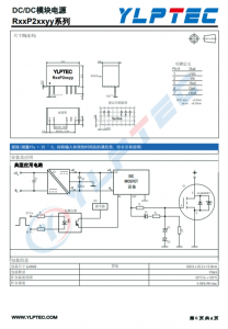 R15P21503D  2W SIP7 SiC 和IGBT 驱动器专用