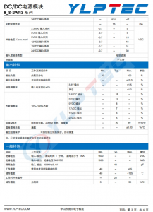 C5369473  DC/DC电源模块 B_S-2WR3 系列