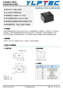 TD301MCAN  單路高速小體積CAN隔離收髮器