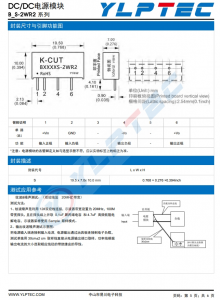 B2424S-2WR2  2W,定電壓輸入，隔離非穩壓單路輸齣