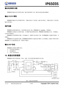 IP6503S  輸齣 2.4A/3.1A，集成 DCP 輸齣協議的 SOC IC