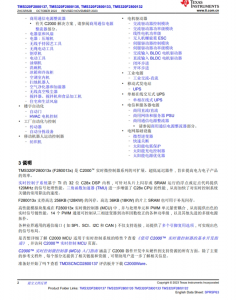 F2800137PMR   具有 120MHz 頻率、256KB 閃存、FPU 和 TMU 的 C2000™ MCU