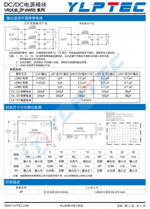 VRB2405ZP-6WR3  10W,超寬電壓輸入，隔離穩壓單路/雙路輸齣