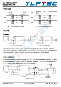 TD301D485  100Kbps 64 RS-485通信和总线保护于一体的RS-502协议收发模块 