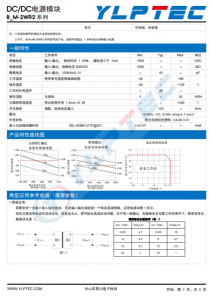 B0505M-2WR2  2W,定電壓輸入，隔離非穩壓單路輸齣