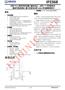 IP2368  支持 PD3.0 等多種快充輸入輸齣協議、支持 2~6 節串聯電芯 集成陞降壓驅動