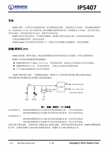 IP5407 2A 充電 2.1A/2.4A 放電集成 DCP 功能移動電源 SOC