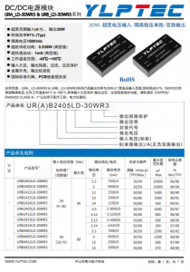 URB2424LD-30WR3  输入电压9V~36V 输出电压24V输出功率30W1250mA 