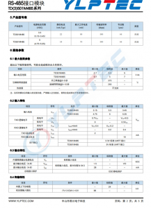 TD301M485  单路高速小体积RS-485隔离收发器