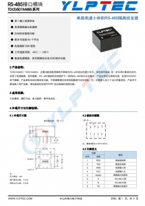 TD301M485  單路高速小體積RS-485隔離收髮器