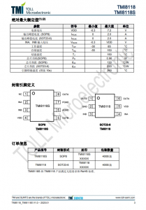 TMI8118S   7V 單通道直流馬達驅動芯 