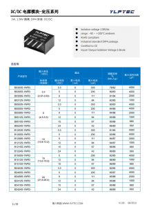 B0512S-1WR3  1W, 1.5KV 隔离, DIP4 封装 DC/DC