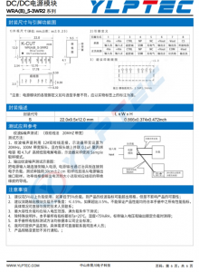 WRB2405S-3WR2  DC-DC 输入电压18V~36V 输出电压5V输出