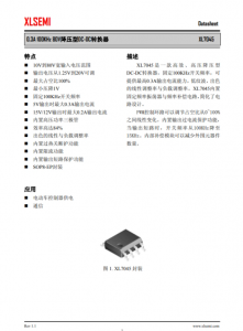 XL7045E1  0.3A 100KHz 80V降压型DC-DC转换器