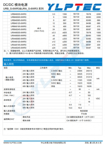 URA2405S-6WR3  DC/DC 模块电源 URB_S-6WR3&URA_S-6WR3 系列