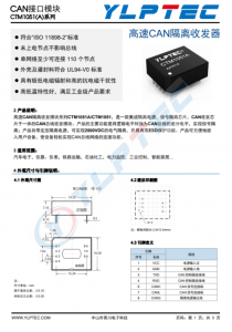 CTM1051  高速CAN隔離收髮器