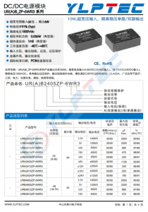 URB2405ZP-6WR3  10W,超宽压输入，隔离稳压单路/双路输出