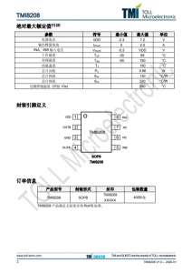 TMI8208   7V 单通道直流马