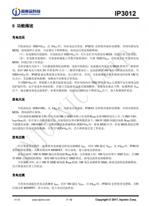 IP3012  高精度内置 MOSFET 单节锂电池保护 IC