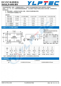 URA2412ZP-6WR3  10W,超宽压输入，隔离稳压单路/双路输出