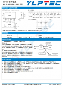 WRA2405S-3WR2  输入电压18V~36V 输出电压±5V输出功率3W±300mA 