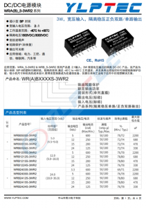 WRA2415S-3WR2  3W，宽压输入，隔离稳压正负双路/单路输出