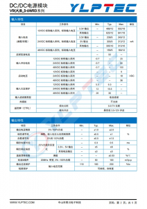 VRB1212S-6WR3  輸入電壓9V~18V 輸齣電壓12V輸齣功率6W500mA 