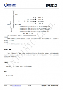 IP5312  3A 充电、15W 放电、集成快充输入输出功能移动电源 SOC