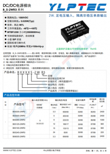 B2412S-2WR3  2W,定电压输入，隔离非稳压单路输出