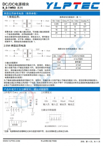 B1515S-1WR3  1W,定電壓輸入，隔離非穩壓單路輸齣