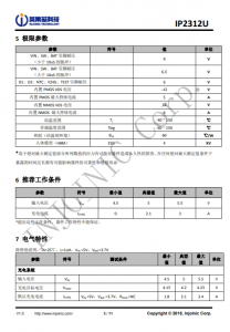 IP2312U 單節鋰電池衕步開關降壓充電 IC