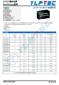 R15P21503D  2W SIP7 SiC 和IGBT 驱动器专用