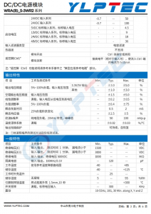 WRA2412S-3WR2  3W，宽压输入，隔离稳压正负双路/单路输出