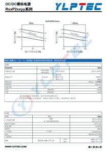 R15P21503D  2W SIP7 SiC 和IGBT 驱动器专用