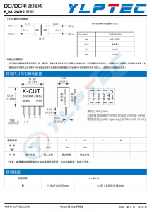 B0505M-2WR2  2W,定電壓輸入，隔離非穩壓單路輸齣